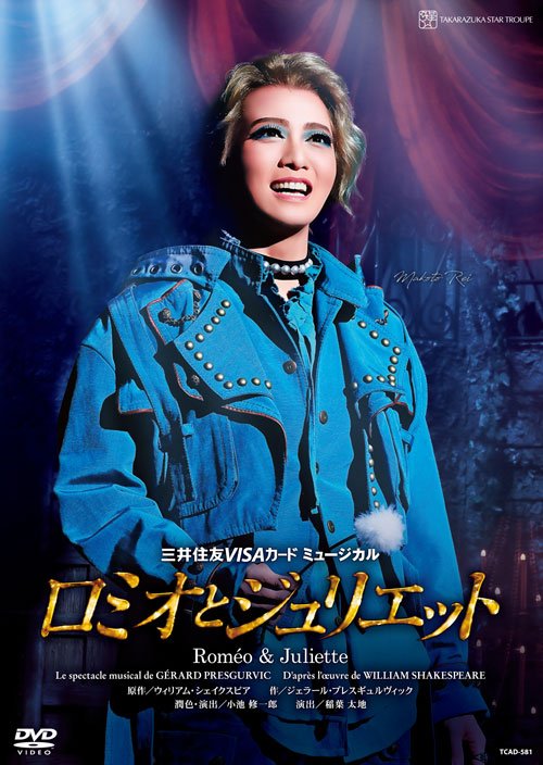 Takarazuka Revue Company · Mitsui Sumitomo Visa Card Musical [romeo & Juliette] (MDVD) [Japan Import edition] (2021)