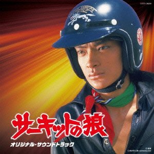 Cover for Hiromasa Suzuki · Circuit No Ookami Original Soundtrack (CD) [Japan Import edition] (2015)