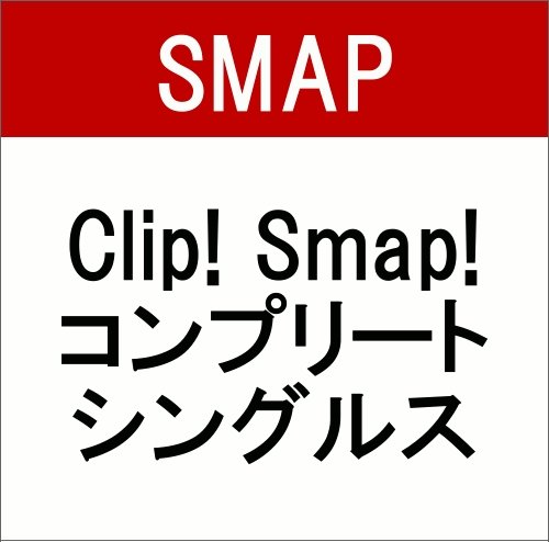 Cover for Smap · Clip! Smap! Complete Singles (MDVD) [Japan Import edition] (2016)