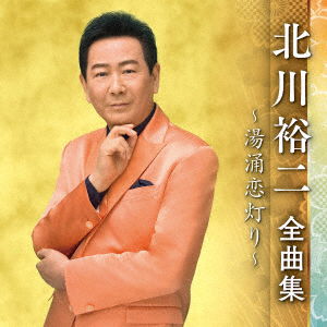 Cover for Kitagawa Yuji · Kitagawa Yuji Zenkyoku Shuu -yuwaku Koi Akari- (CD) [Japan Import edition] (2022)