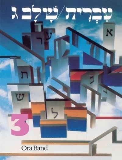 Cover for Behrman House · Hebrew: A Language Course: Level 3 Shlav Gimmel (Paperback Bog) (1986)