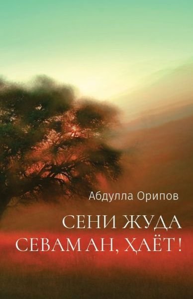 Cover for Abdulla Oripov · Seni Zhuda Sevaman, H`ayot! (Paperback Book) (2021)