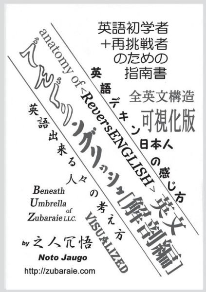 Cover for Jaugo Noto · Anatomy of Reversenglish (:) (Taschenbuch) [Japanese edition] (2013)