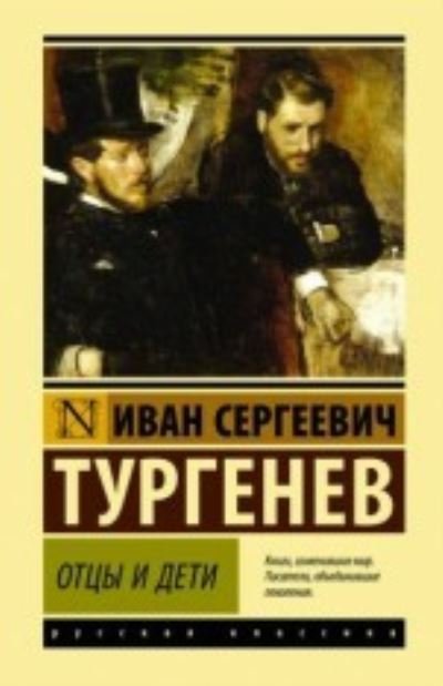 Cover for Ivan Turgenev · Otsy i deti (Innbunden bok) (2020)