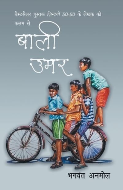 Cover for Bhagwant Anmol · Bali Umar (Paperback Book) (2019)