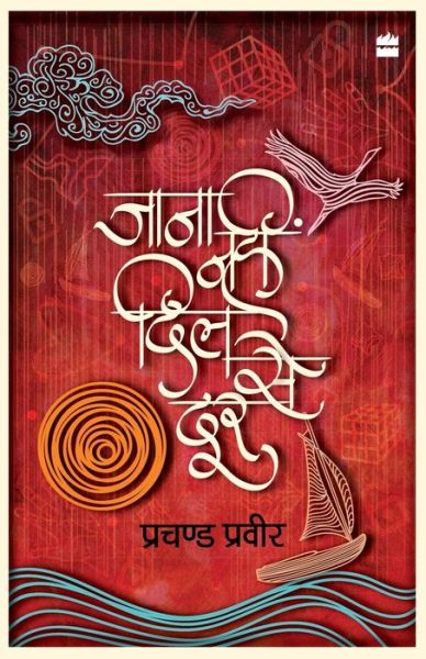 Cover for Prachand Praveer · Jaana Nahi Dil Se Door (Paperback Book) (2016)