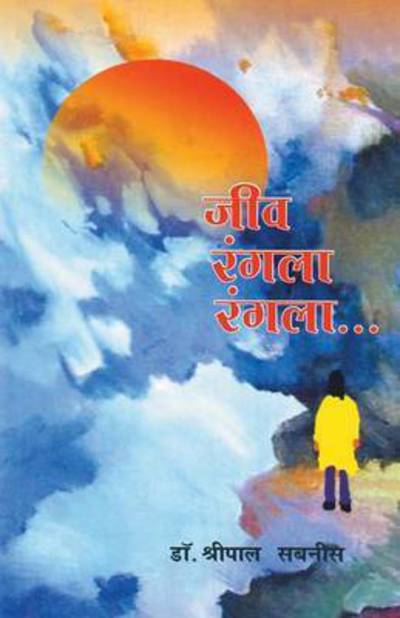 Cover for Dr Sabnis · Jeev Rangala Rangala (Paperback Book) (2014)