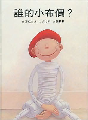 Das Kleine Lumpenkasperte - Michael Ende - Książki - Ge Lin Wen Hua/Tsai Fong Books - 9789577456816 - 1 marca 2004