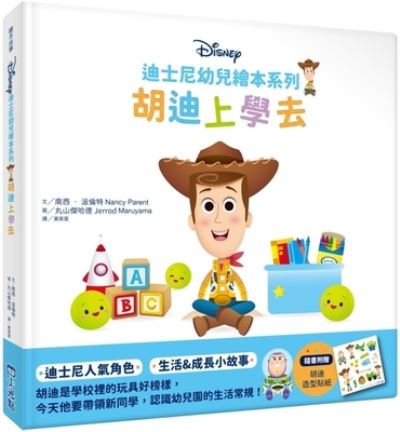 Cover for Nancy Parent · Woody Goes Back to School (Hardcover Book) (2021)