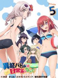 Inou Battle Ha Nichijou Kei No Naka De 5 <limited> - Nozomi Kouta - Muzyka - AVEX PICTURES INC. - 4562475250817 - 24 kwietnia 2015