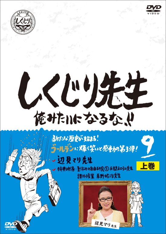 Cover for (Variety) · Shikujiri Sensei Ore Mitai Ni Naruna!! 9 Joukan (MDVD) [Japan Import edition] (2020)