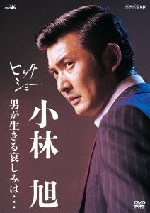 Cover for Akira Kobayashi · Big Show Kobayashi Akira Otoko Ga Ikiru Kanashimi Ha (MDVD) [Japan Import edition] (2016)