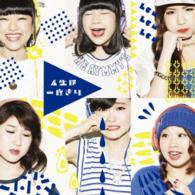 Cover for Little Glee Monster · Jinsei Ha Ichido Kiri / Gaogao All Star (CD) [Japan Import edition] (2015)