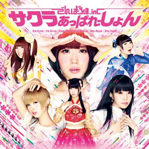 Cover for Dempagumi.Inc · Sakura Apparatio (7&quot;) [Japan Import edition] (2021)