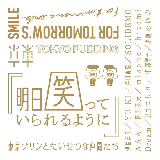 Cover for Tokyo Pudding to Taisetsun · For Tomorrow's Smile (CD) [Japan Import edition] (2014)