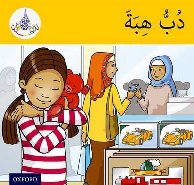 Cover for Rabab Hamiduddin · The Arabic Club Readers: Yellow Band: Hiba's Teddy Bear - The Arabic Club Readers (Paperback Book) (2014)