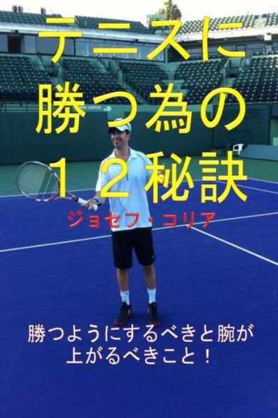Cover for Joseph Correa · 12 Tennis Secrets to Win More (Paperback Bog) [Japanese edition] (2014)
