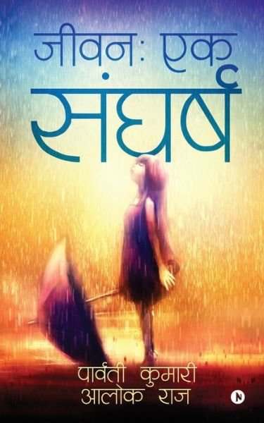 Cover for Parvati Kumari · Jivan (Paperback Book) (2019)
