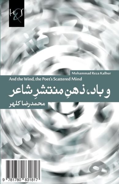 Cover for Mohammad Reza Kalhur · And the Wind, the Poet's Scattered Mind: Va Baad, Zehn-e Montasher-e Shaer (Pocketbok) [Persian edition] (2012)