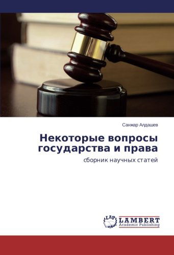 Cover for Sanzhar Aldashev · Nekotorye Voprosy Gosudarstva I Prava: Sbornik Nauchnykh Statey (Paperback Book) [Russian edition] (2014)