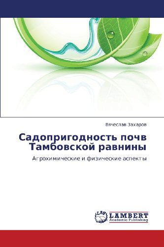 Cover for Vyacheslav Zakharov · Sadoprigodnost' Pochv Tambovskoy Ravniny: Agrokhimicheskie I Fizicheskie Aspekty (Paperback Book) [Russian edition] (2013)