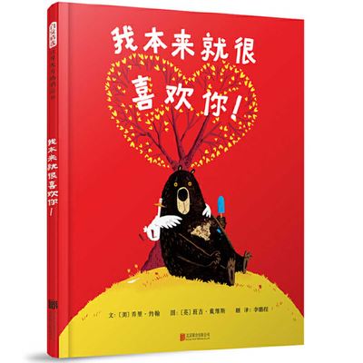 I Love You Already? - Jory John - Books - Bei Jing Lian He Chu Ban Gong Si - 9787559631817 - July 18, 2019