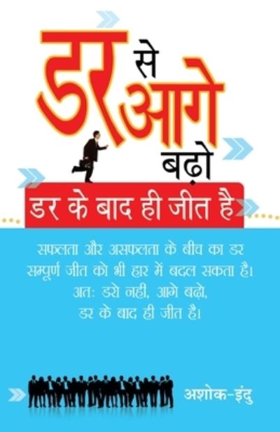 Cover for Ashok · Dar Se Aage Badho Dar Ke Baad Hi Jeet Hai (Paperback Book) (2020)