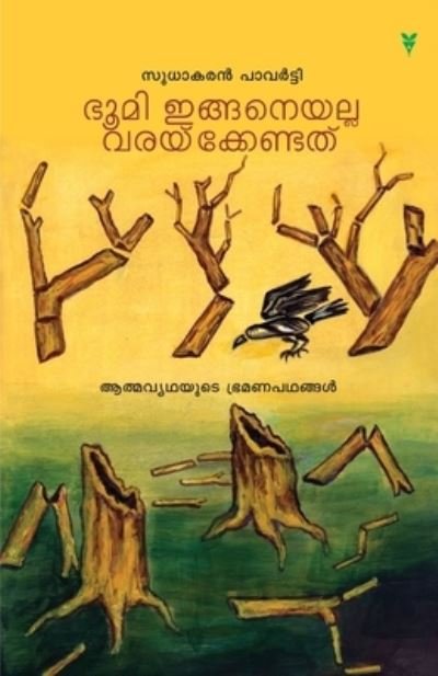 Cover for Na · Bhoomi Inganeyalla Varakkendathu (Taschenbuch) (2016)