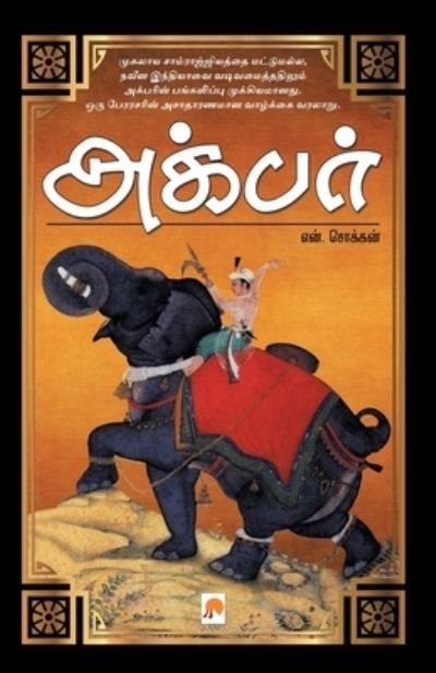 Cover for N. Chokkan · Akbar (Pocketbok) (2012)