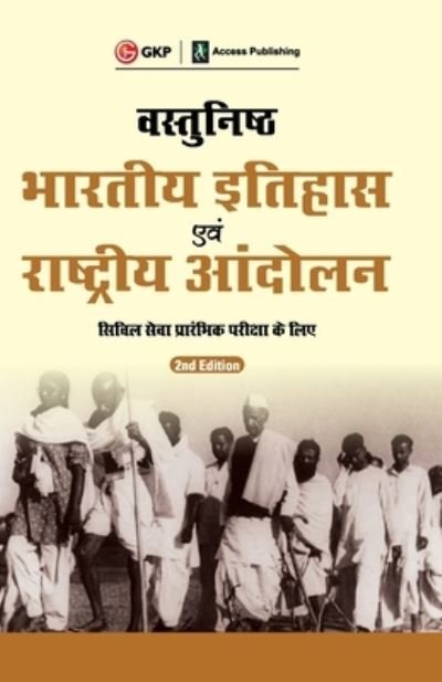 Cover for Gkp · Vasthunisht Bharatiye Itihaas Evam Rashtriya Andolan (Paperback Book) (2019)