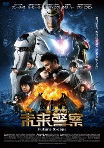 Cover for Andy Lau · Future X-cops (MDVD) [Japan Import edition] (2012)