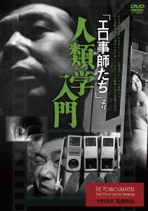 Cover for Ozawa Shouichi · [erogotoshi Tachi]yori Jinruigaku Nyuumon (MDVD) [Japan Import edition] (2019)