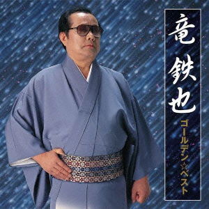 Cover for Tetsuya Ryu · Golden Best Ryu Tetsuya (CD) [Japan Import edition] (2011)