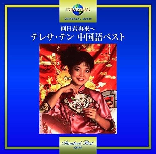 Cover for Teresa Teng · He Ri Jun Zai Lai: Teresa Teng (CD) [Japan Import edition] (2017)