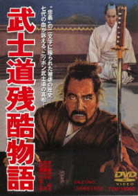 Cover for Nakamura Kinnosuke · Bushidou Zankoku Monogatari (MDVD) [Japan Import edition] (2021)