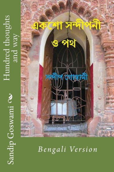 Hundred Thoughts and Way: Bengali Version - Sandip Goswami - Bücher - Createspace - 9781500216818 - 19. Juni 2014