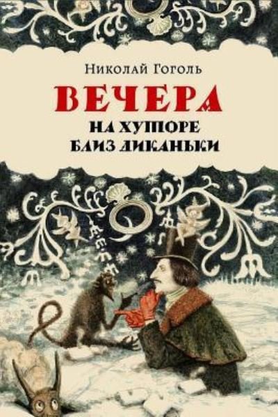 Cover for Nikolai Gogol · Vechera Na Hutore Bliz Dikan'ki (Taschenbuch) (2017)