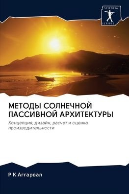 Cover for Aggarwal · METODY SOLNEChNOJ PASSIVNOJ AR (Buch) (2020)