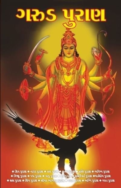 Cover for B K Chaturvedi · Garuda Puran in Gujarati (???? ?????) (Paperback Book) (2022)