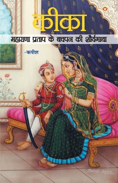 Cover for Kapish · KiKa (Paperback Book) (2019)