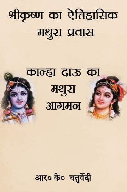 Cover for Raj Kumar Chaturvedi · Shrikrishna Ka Aitihasik Mathura Pravas yaa Kanha Dalo ka Mathura Pravas (Pocketbok) (2020)