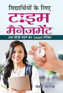 Cover for Mamta Mahrotra · Vidyarthiyon Ke Liye Time Management (Buch) (2018)