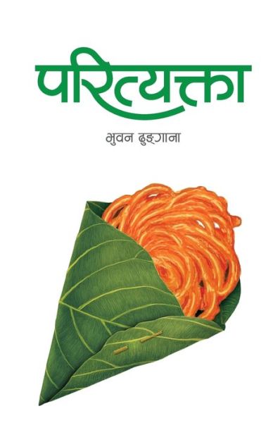 Cover for Dhungana Bhuwan · Parityakta (Paperback Book) (2020)