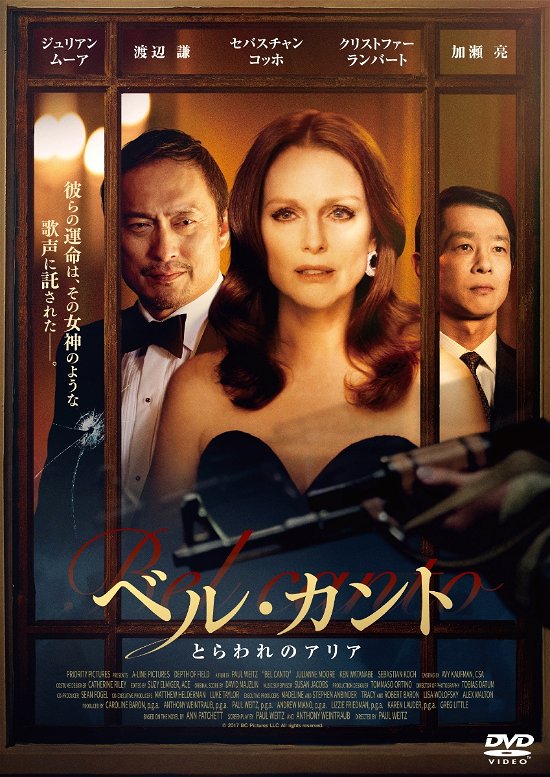 Cover for Julianne Moore · Bel Canto (MDVD) [Japan Import edition] (2020)