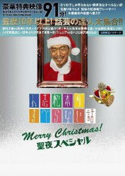 Cover for Matsumoto Hitoshi · Hitoshi Matsumoto No Suberanai Hanashi Merry Christmas! Seiya Special &lt;limited&gt; (MDVD) [Japan Import edition] (2012)