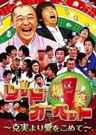 Cover for Variety · Bakushou Red Carpet-katsumi Yori Ai Wo Komete- (CD) [Japan Import edition] (2010)