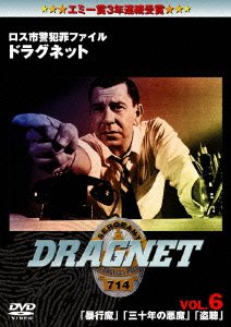 Cover for Jack Webb · The Dragnet (MDVD) [Japan Import edition] (2007)