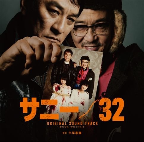Cover for Kensuke Ushio · Sani/32 Original Soundtrack (CD) [Japan Import edition] (2018)