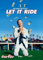 Cover for Richard Dreyfuss · Let It Ride (MDVD) [Japan Import edition] (2011)