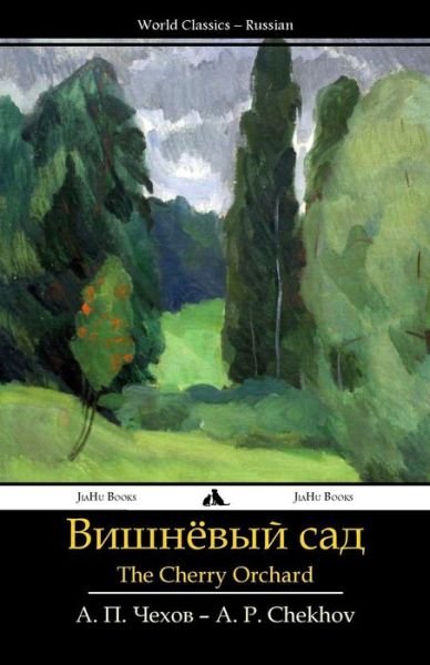 Cover for Anton Pavlovich Chekhov · Cherry Orchard: Vishnevyi Sad (Paperback Book) [Russian edition] (2014)